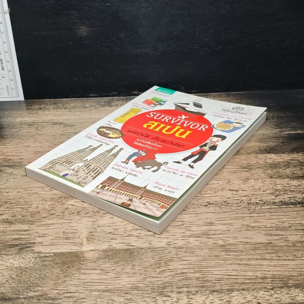 หนังสือ Survivor สเปน รูปที่ 4