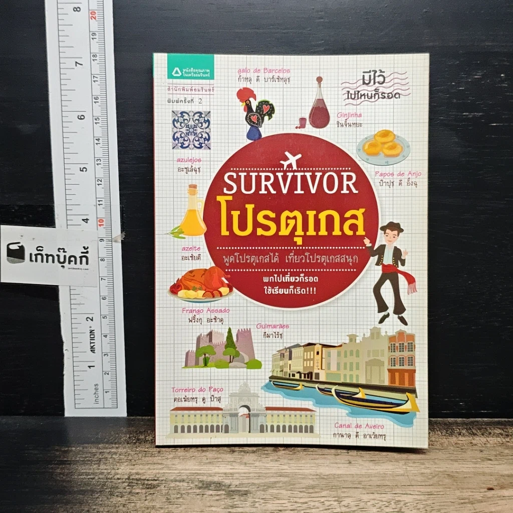 หนังสือ Survivor โปรตุเกส รูปที่ 1