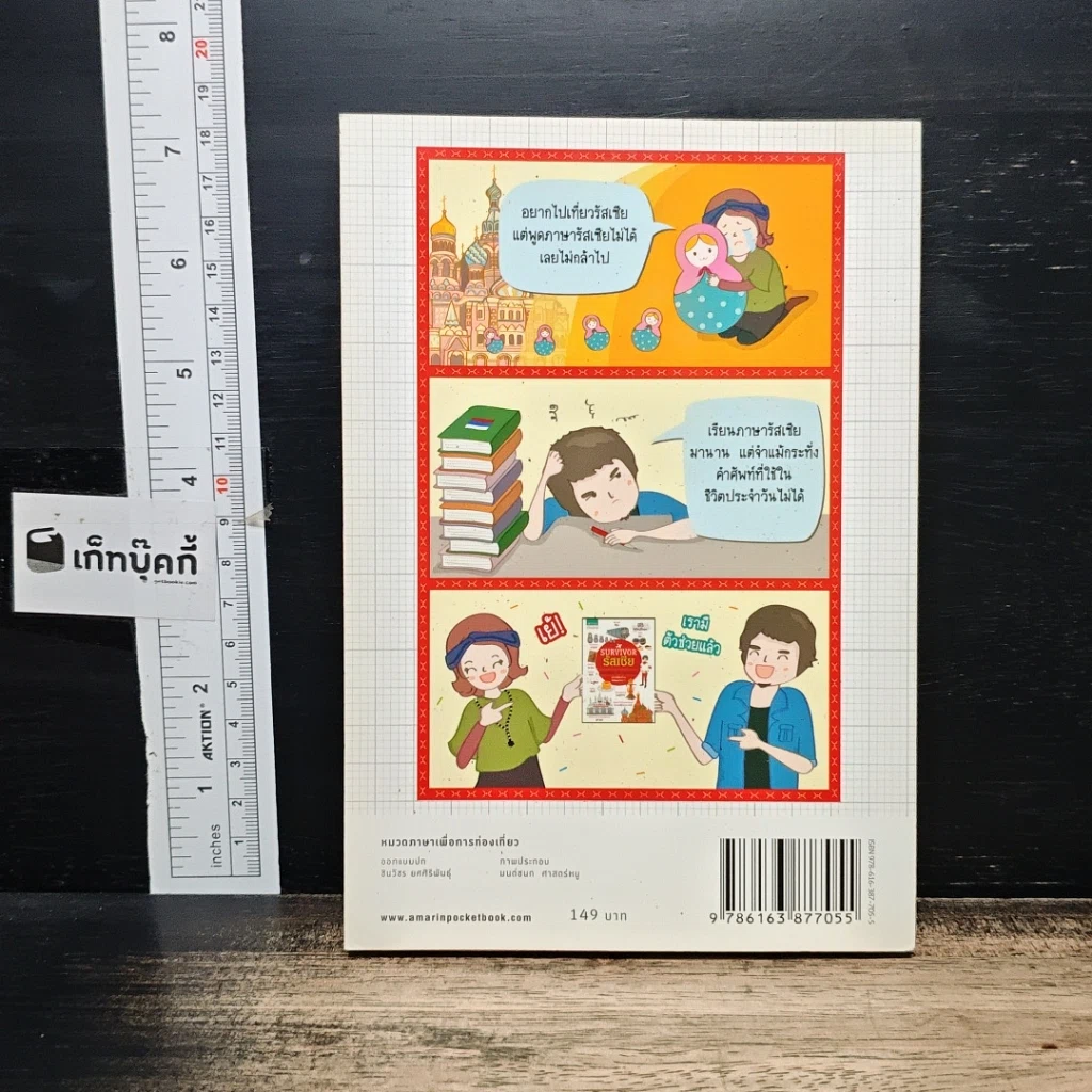 หนังสือ Survivor รัสเซีย พูดรัสเซียได้ เที่ยวรัสเซียสนุก รูปที่ 2