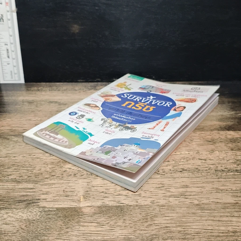 หนังสือ Survivor กรีซ พูดกรีกได้ เที่ยวกรีซสนุก รูปที่ 4