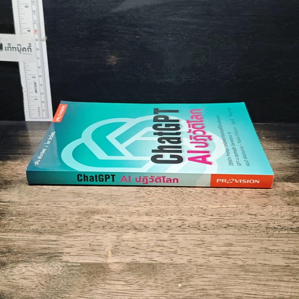 หนังสือ ChatGPT AI ปฏิวัติโลก รูปที่ 3