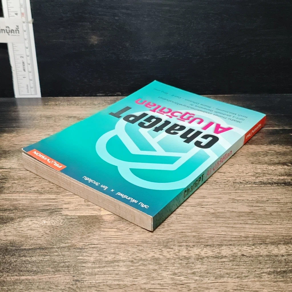 หนังสือ ChatGPT AI ปฏิวัติโลก รูปที่ 5