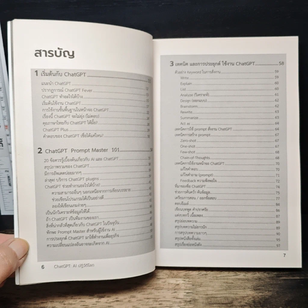 หนังสือ ChatGPT AI ปฏิวัติโลก รูปที่ 7