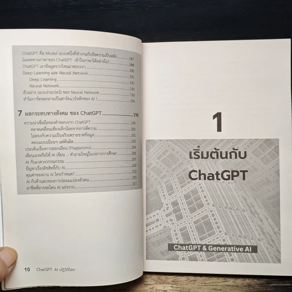 หนังสือ ChatGPT AI ปฏิวัติโลก รูปที่ 9