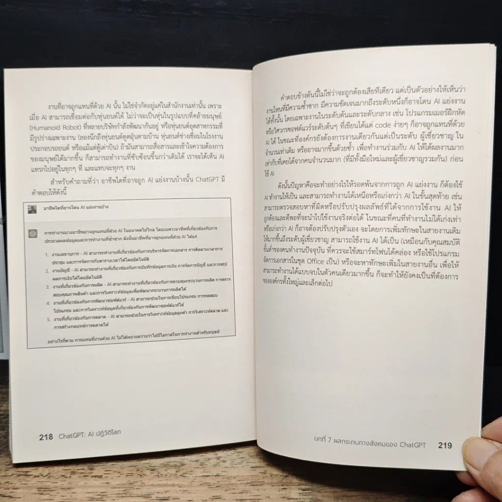 หนังสือ ChatGPT AI ปฏิวัติโลก รูปที่ 11