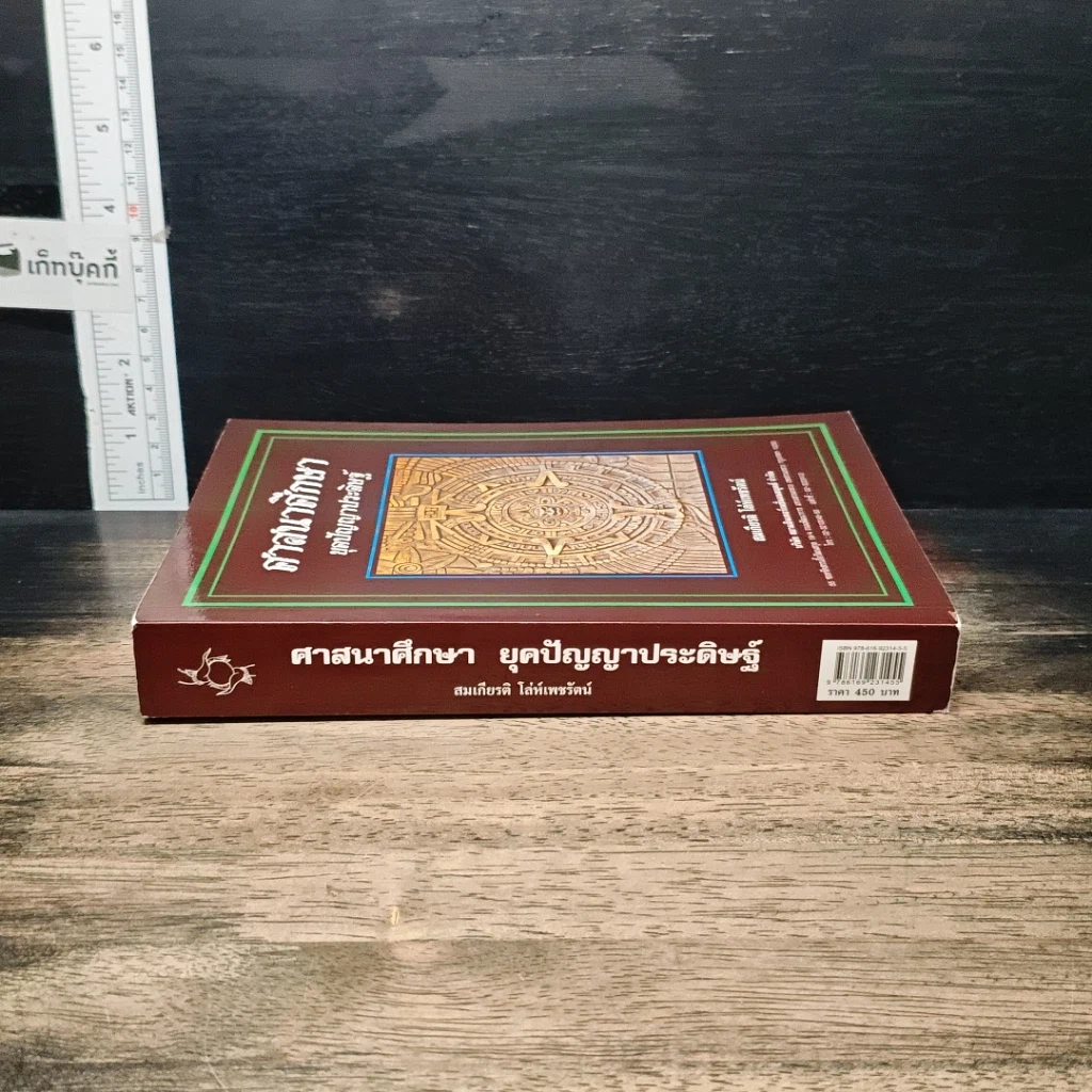 หนังสือ ศาสนาศึกษา ยุคปัญญาประดิษฐ์ รูปที่ 3