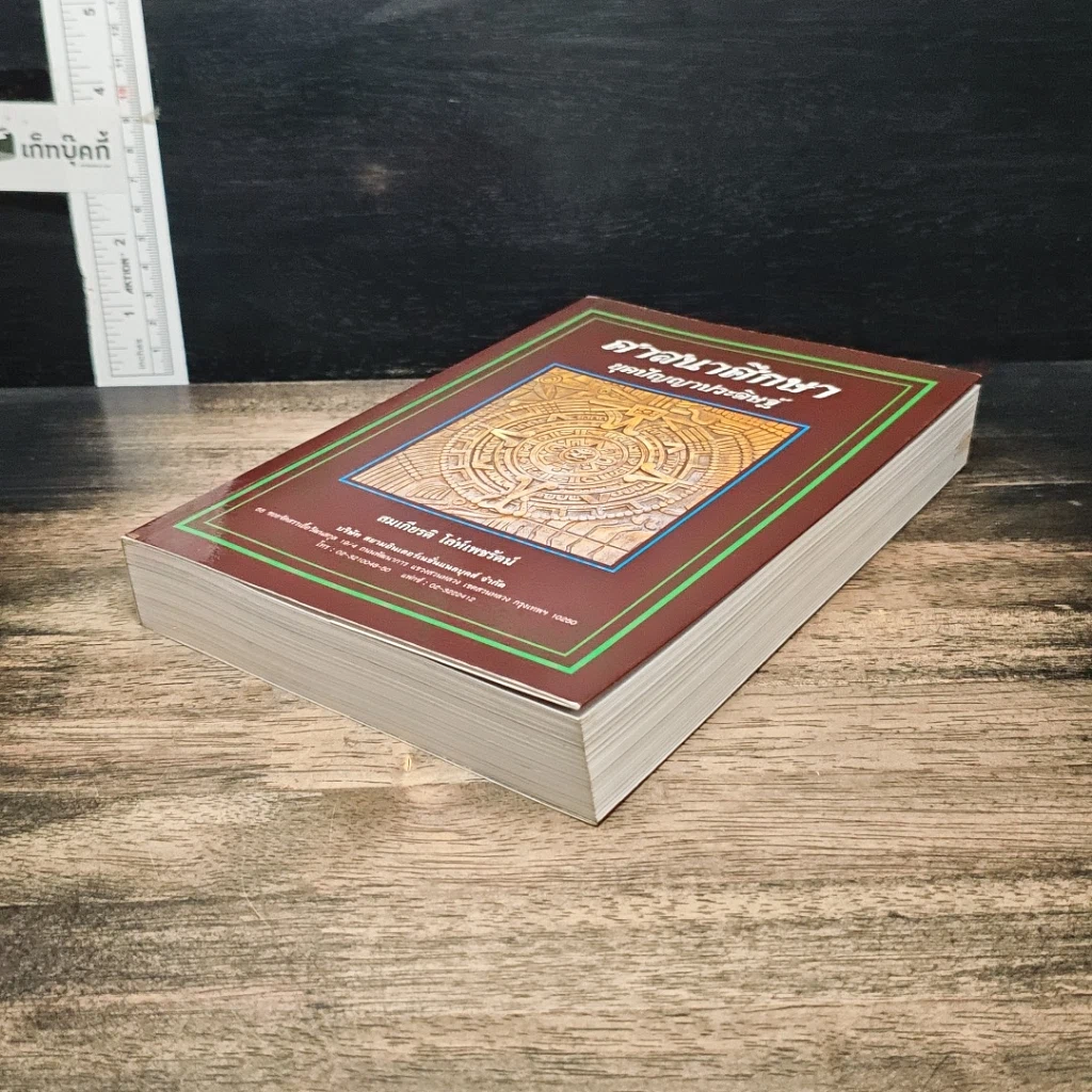 หนังสือ ศาสนาศึกษา ยุคปัญญาประดิษฐ์ รูปที่ 4