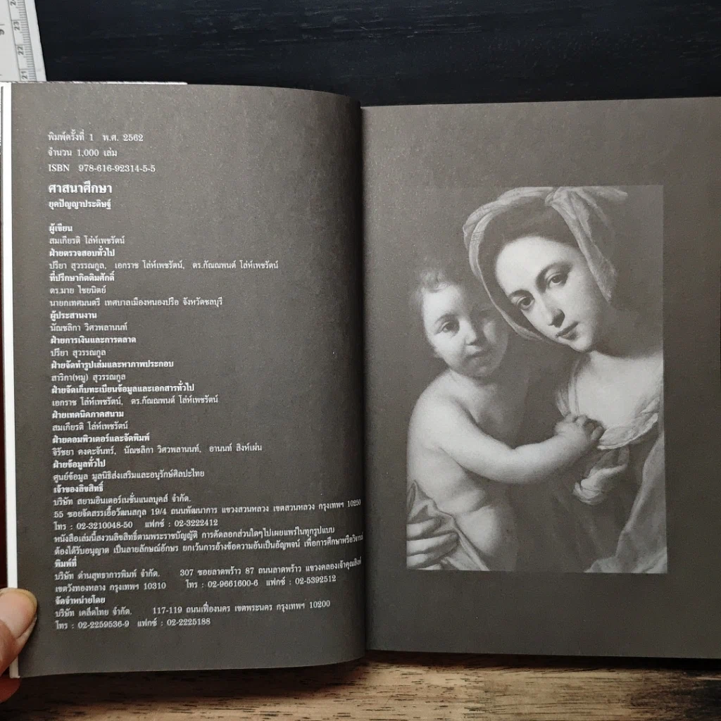 หนังสือ ศาสนาศึกษา ยุคปัญญาประดิษฐ์ รูปที่ 8