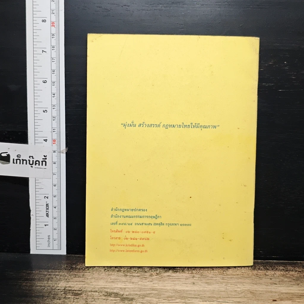 คู่มือสิทธิประชาชนเมื่อติดต่อเจ้าหน้าที่ ตามพระราชบัญญัติวิธีปฏิบัติราชการทางปกครอง พ.ศ.2539 รูปที่ 2