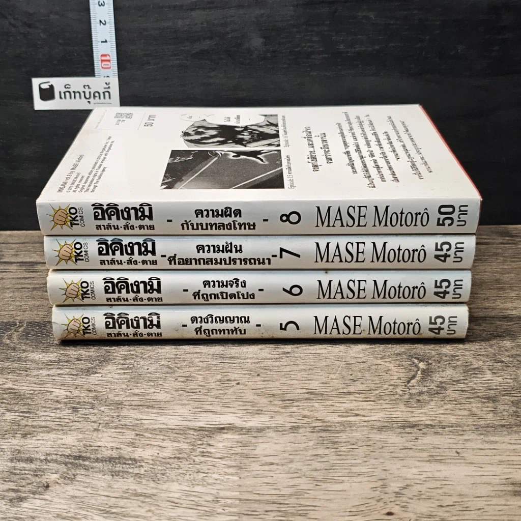 อิคิงามิ สาส์นสั่งตาย เล่ม 5-8 รูปที่ 3