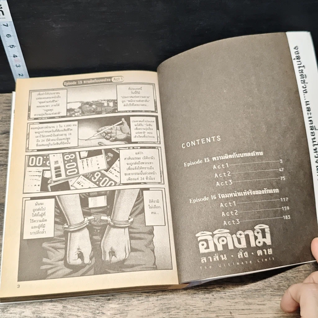 อิคิงามิ สาส์นสั่งตาย เล่ม 5-8 รูปที่ 6