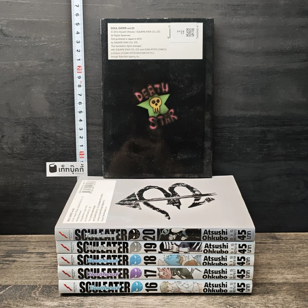 Soul Eater โซลอีทเตอร์ เล่ม 16-20, 23 รูปที่ 2