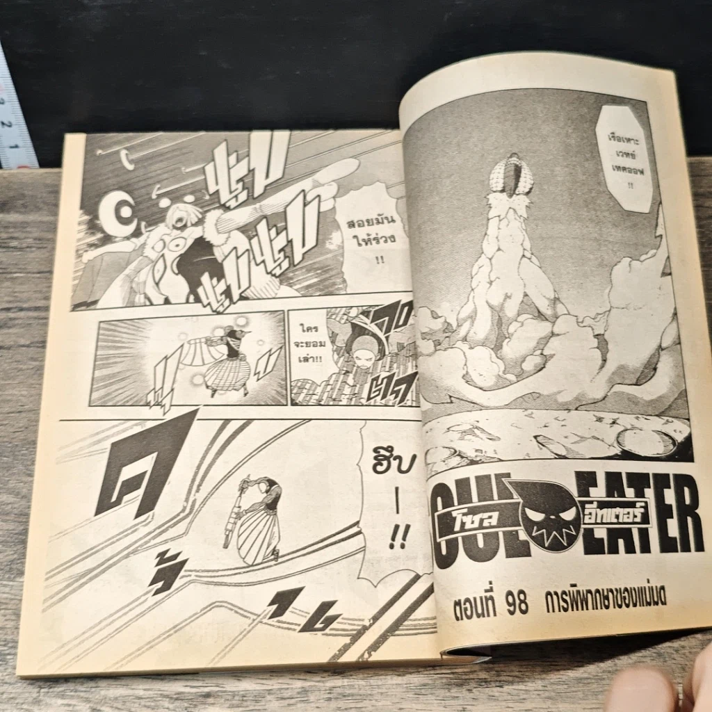 Soul Eater โซลอีทเตอร์ เล่ม 16-20, 23 รูปที่ 6