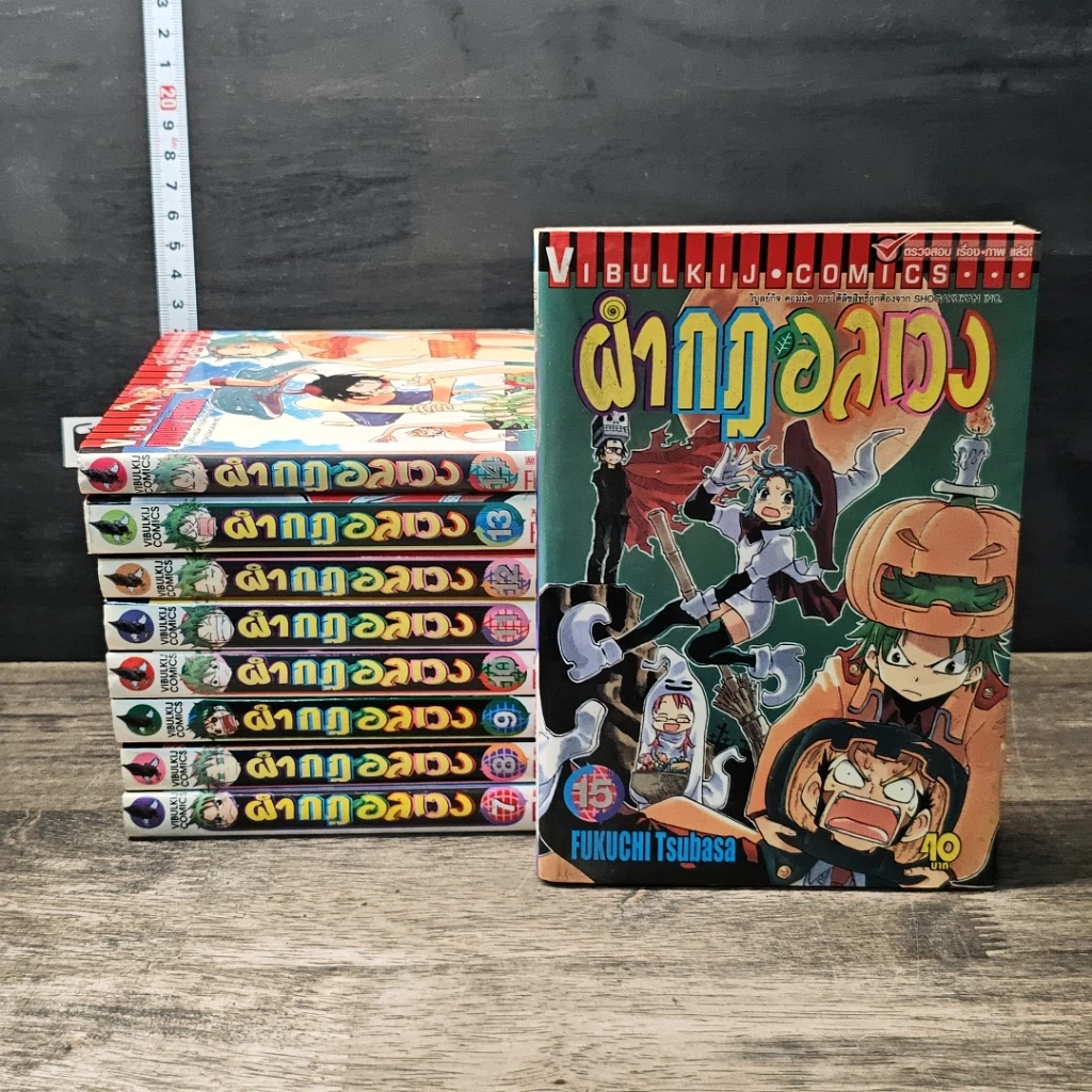 ผ่ากฎอลเวง เล่ม 7-15 รูปที่ 1