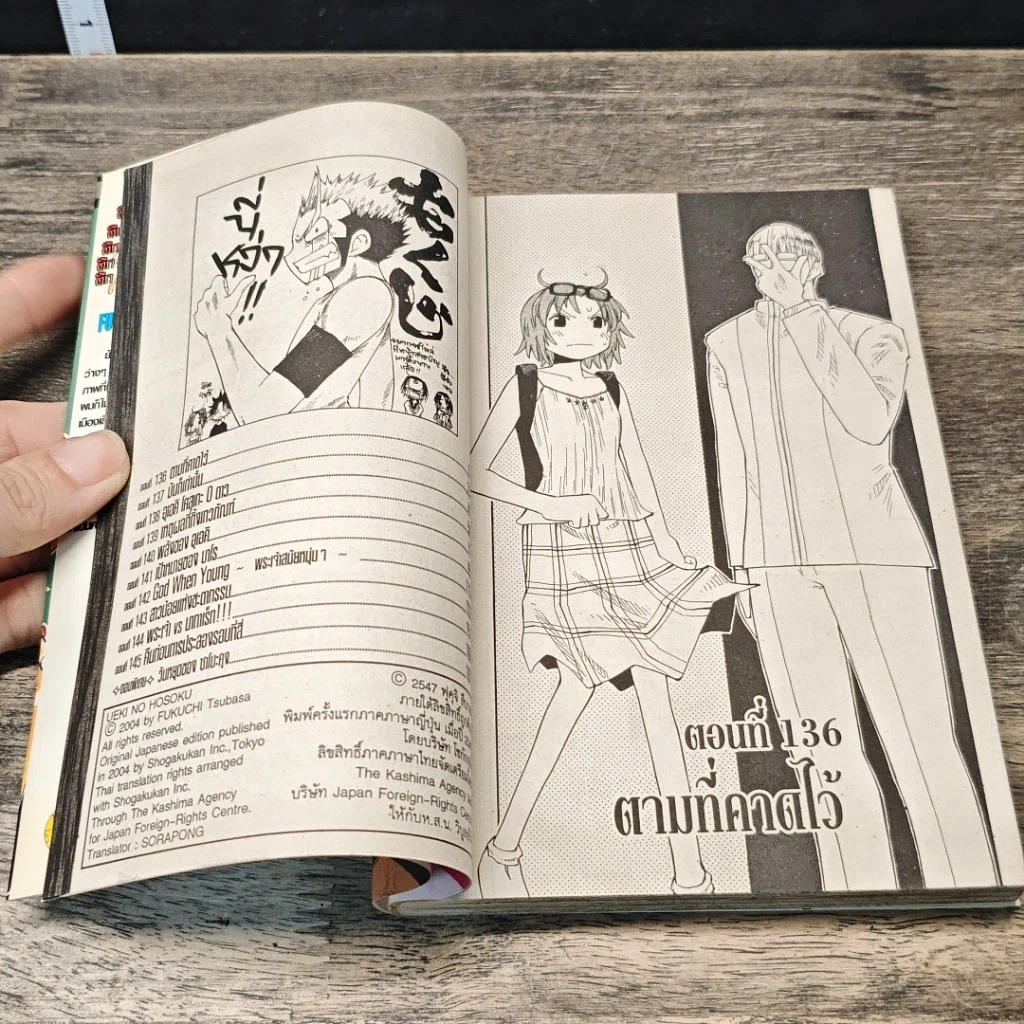 ผ่ากฎอลเวง เล่ม 7-15 รูปที่ 6