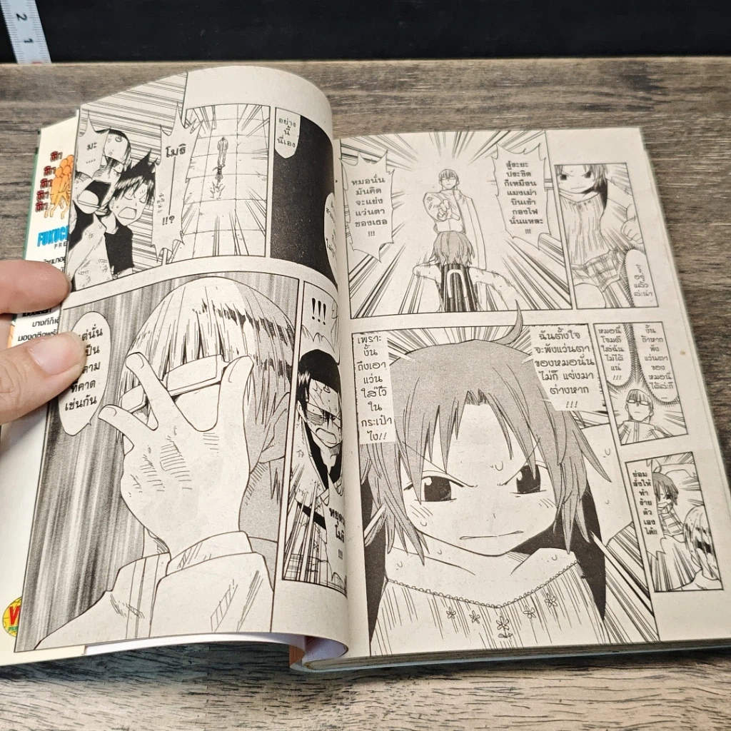ผ่ากฎอลเวง เล่ม 7-15 รูปที่ 7