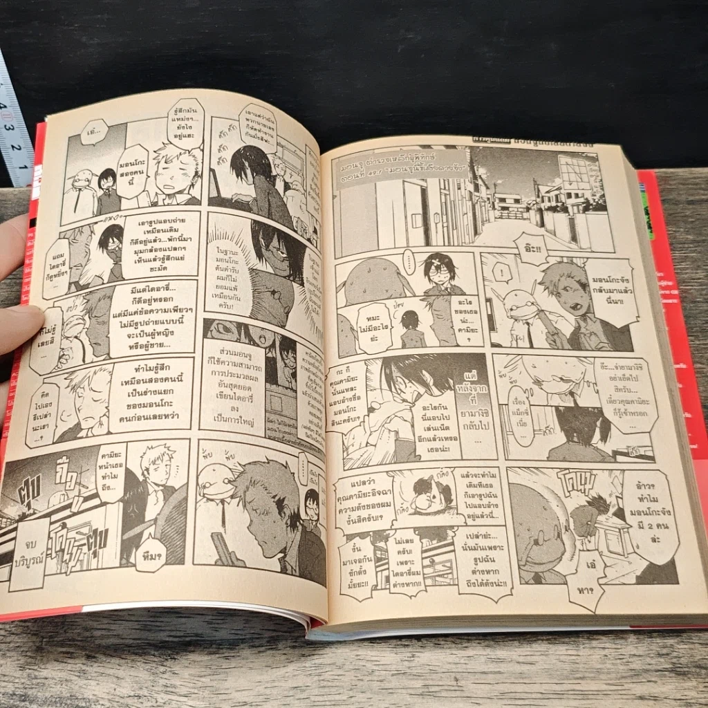 มอนจู ตํารวจเหล็กผู้พิทักษ์ เล่ม 1-7 รูปที่ 8