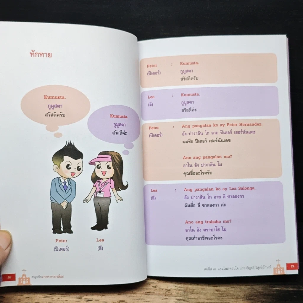 สนุกกับภาษาตากาล็อก รากภาษาอาเซียน รูปที่ 9