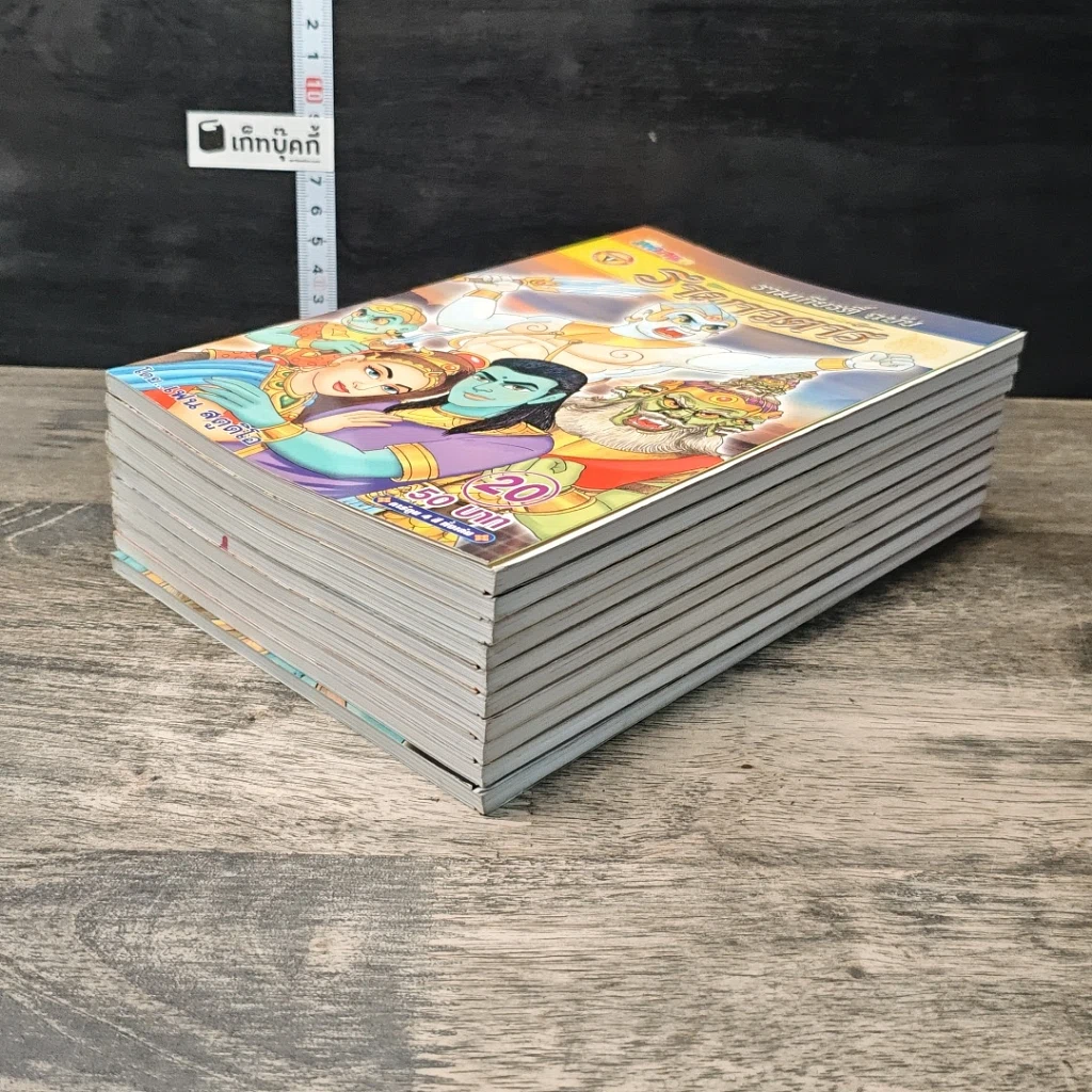 รามเกียรติ์ ฉบับ รามาวตาร เล่ม 11-20 รูปที่ 4