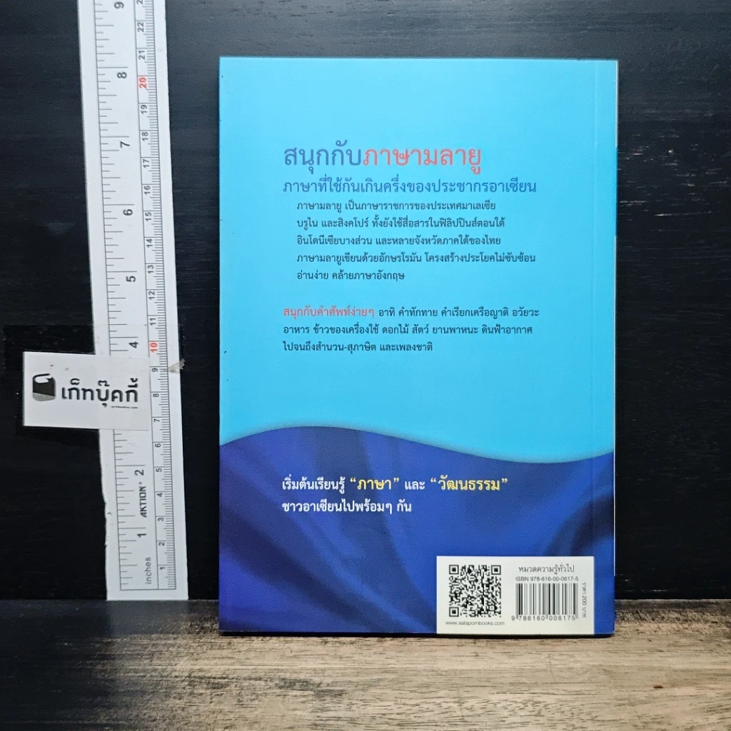 สนุกกับภาษามลายู ภาษาที่ใช้ในหลายประเทศ รูปที่ 2
