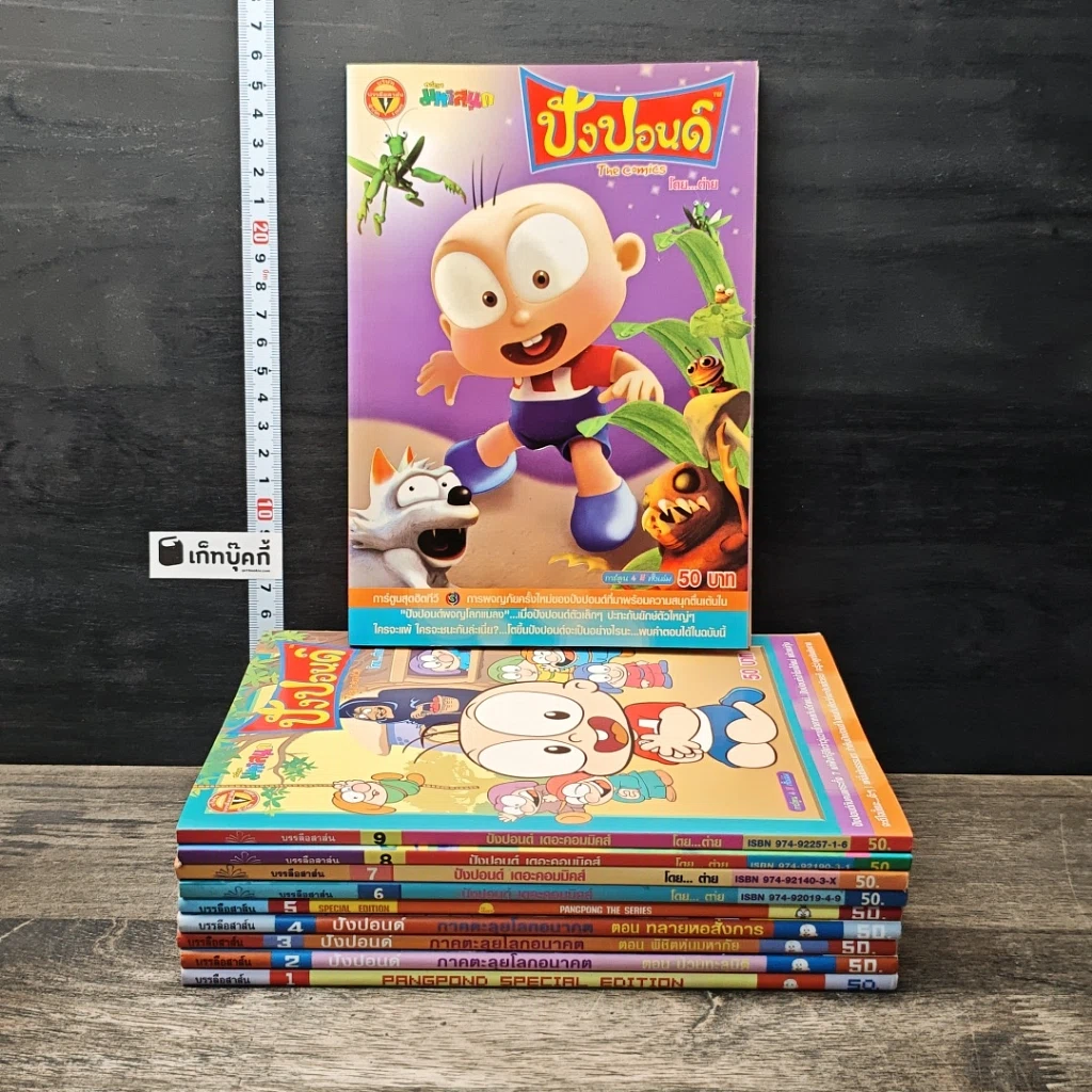 ปังปอนด์ ขายรวม 10 เล่ม รูปที่ 1
