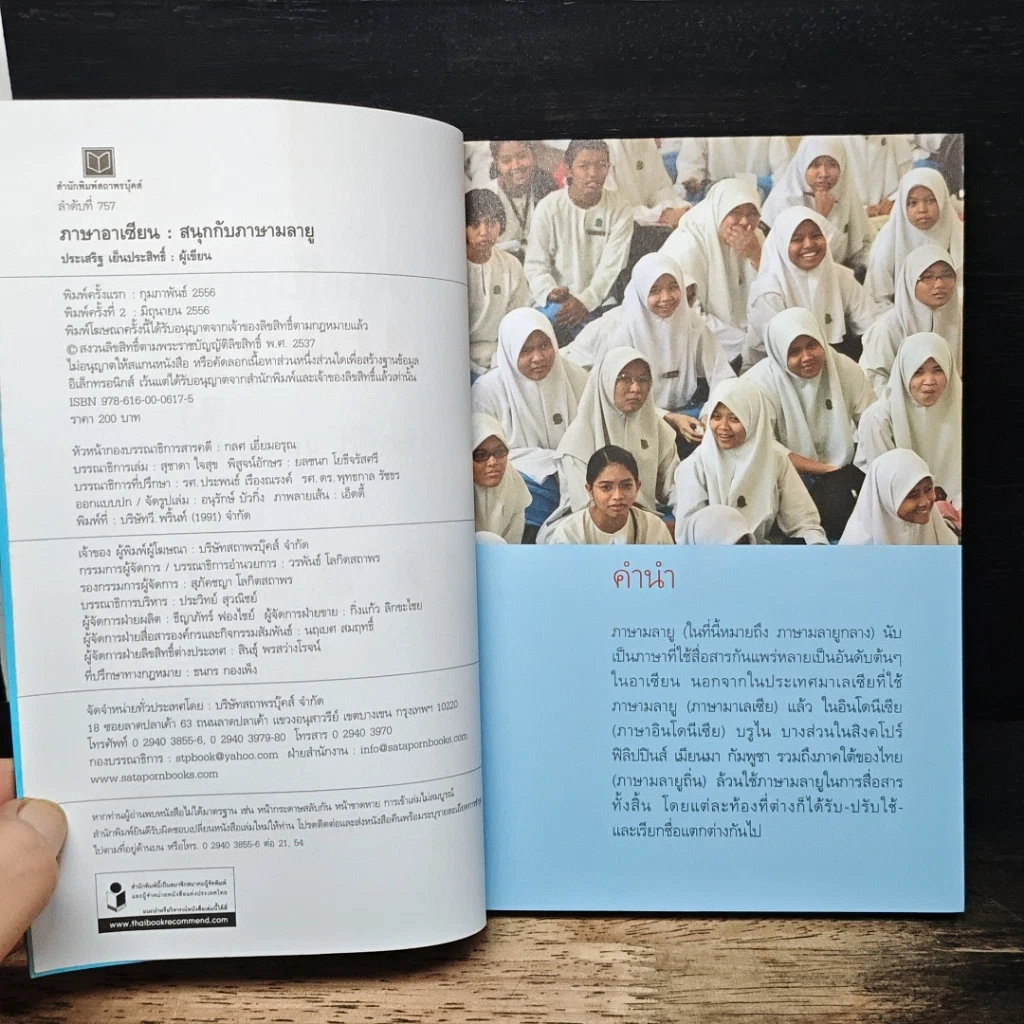 สนุกกับภาษามลายู ภาษาที่ใช้ในหลายประเทศ รูปที่ 6