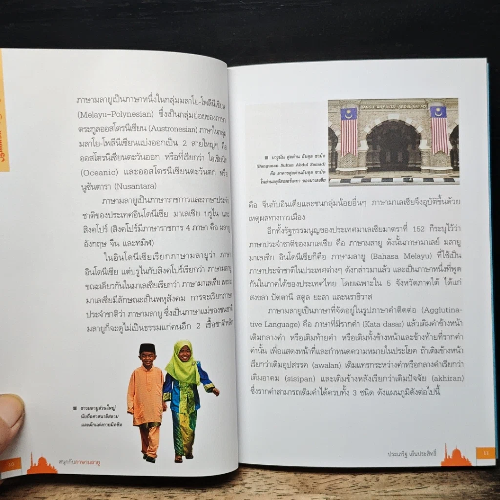 สนุกกับภาษามลายู ภาษาที่ใช้ในหลายประเทศ รูปที่ 8