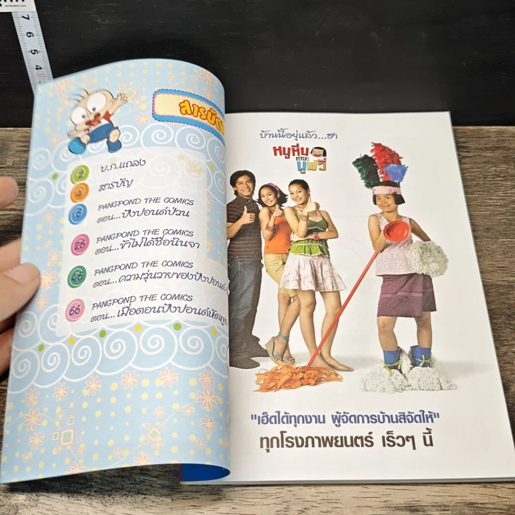 ปังปอนด์ เดอะคอมมิคส์ ฉบับที่ 21-30 รูปที่ 6