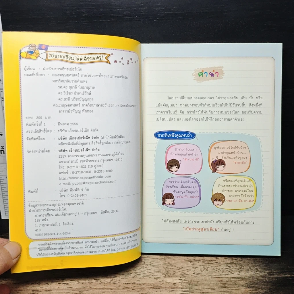 หนังสือ ภาษาอาเซียน เล่มเดียวเอาอยู่! รูปที่ 6
