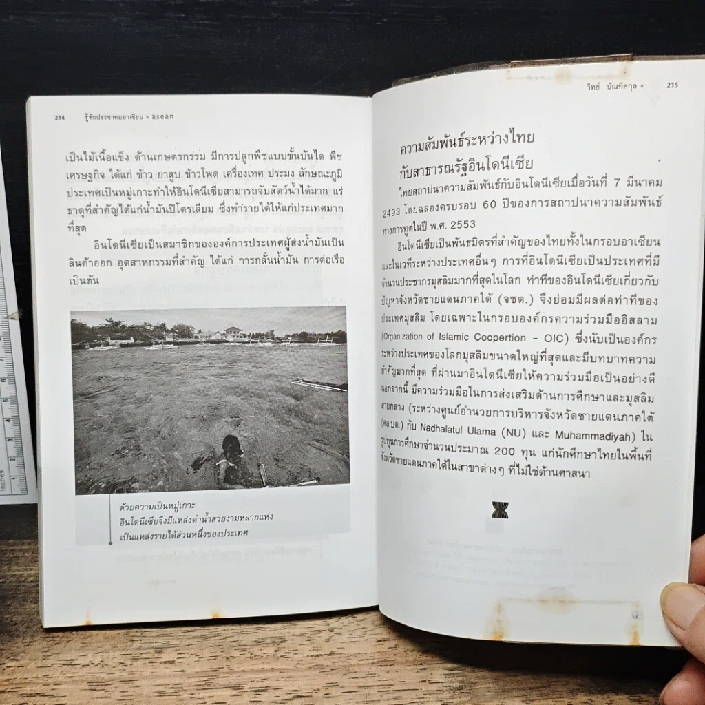 หนังสือ รู้จักประชาคมอาเซียน รูปที่ 9