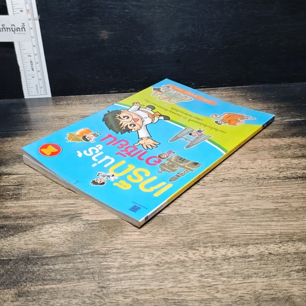 หนังสือ เกร็ดน่ารู้อาเซียน รูปที่ 5