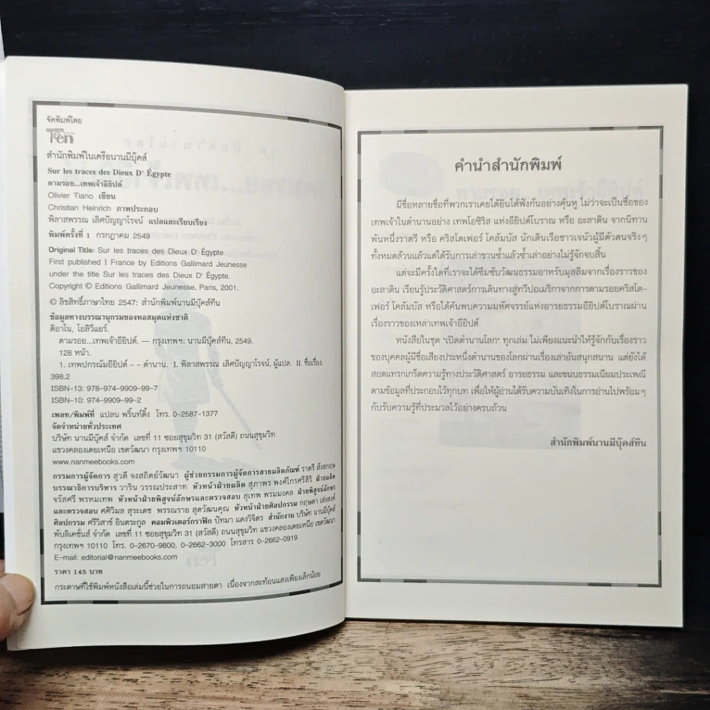หนังสือ ตามรอย..เทพเจ้าอียิปต์ รูปที่ 6