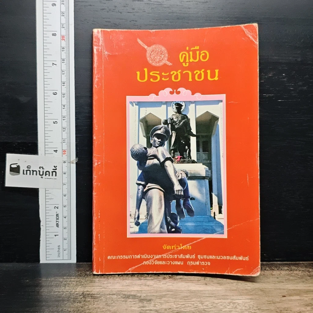 หนังสือ คู่มือประชาชน รูปที่ 1