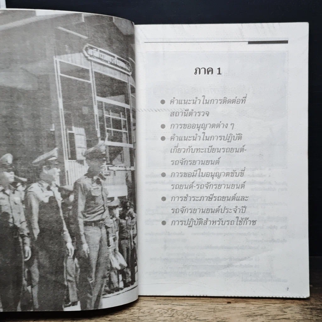 หนังสือ คู่มือประชาชน รูปที่ 8