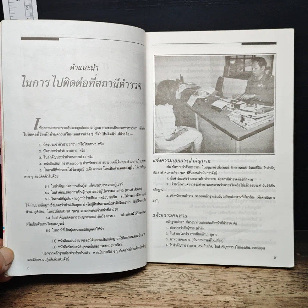 หนังสือ คู่มือประชาชน รูปที่ 9