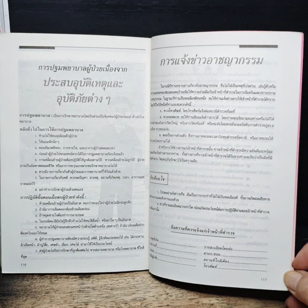 หนังสือ คู่มือประชาชน รูปที่ 10
