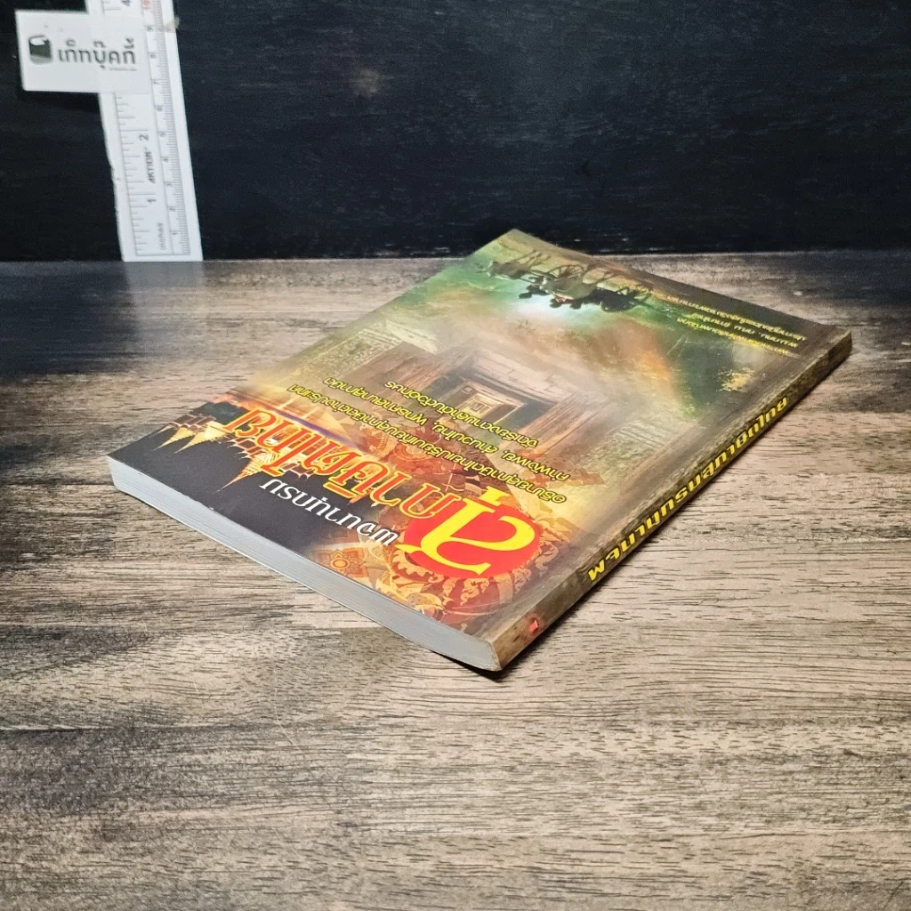 หนังสือ พจนานุกรมสุภาษิตไทย รูปที่ 5