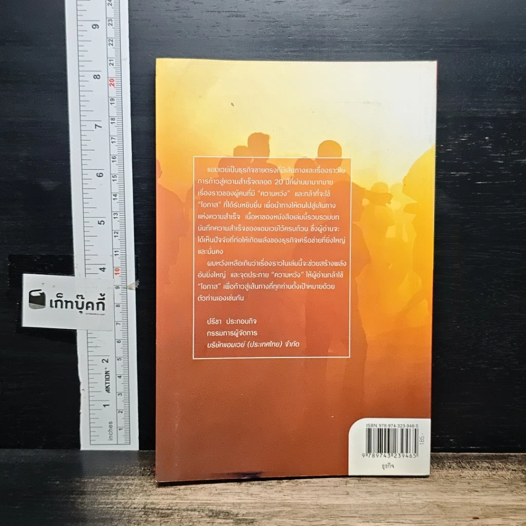 หนังสือ Amway Million Ways To Success ล้านเส้นทางสู่ความสำเร็จ รูปที่ 2