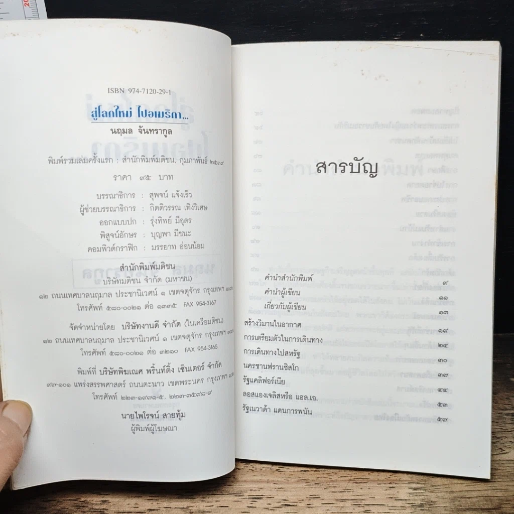หนังสือ สู่โลกใหม่ ไปอเมริกา... รูปที่ 6