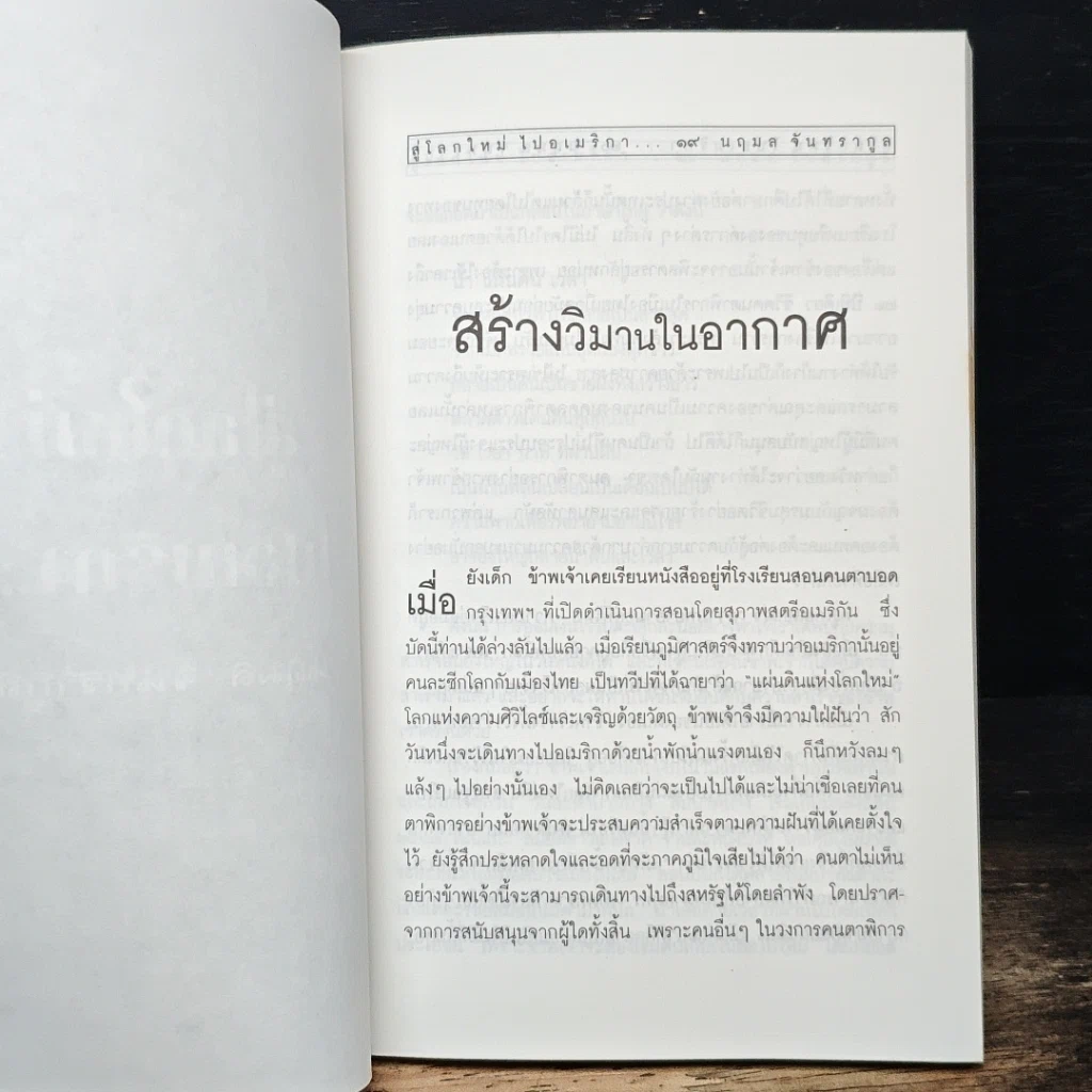 หนังสือ สู่โลกใหม่ ไปอเมริกา... รูปที่ 8