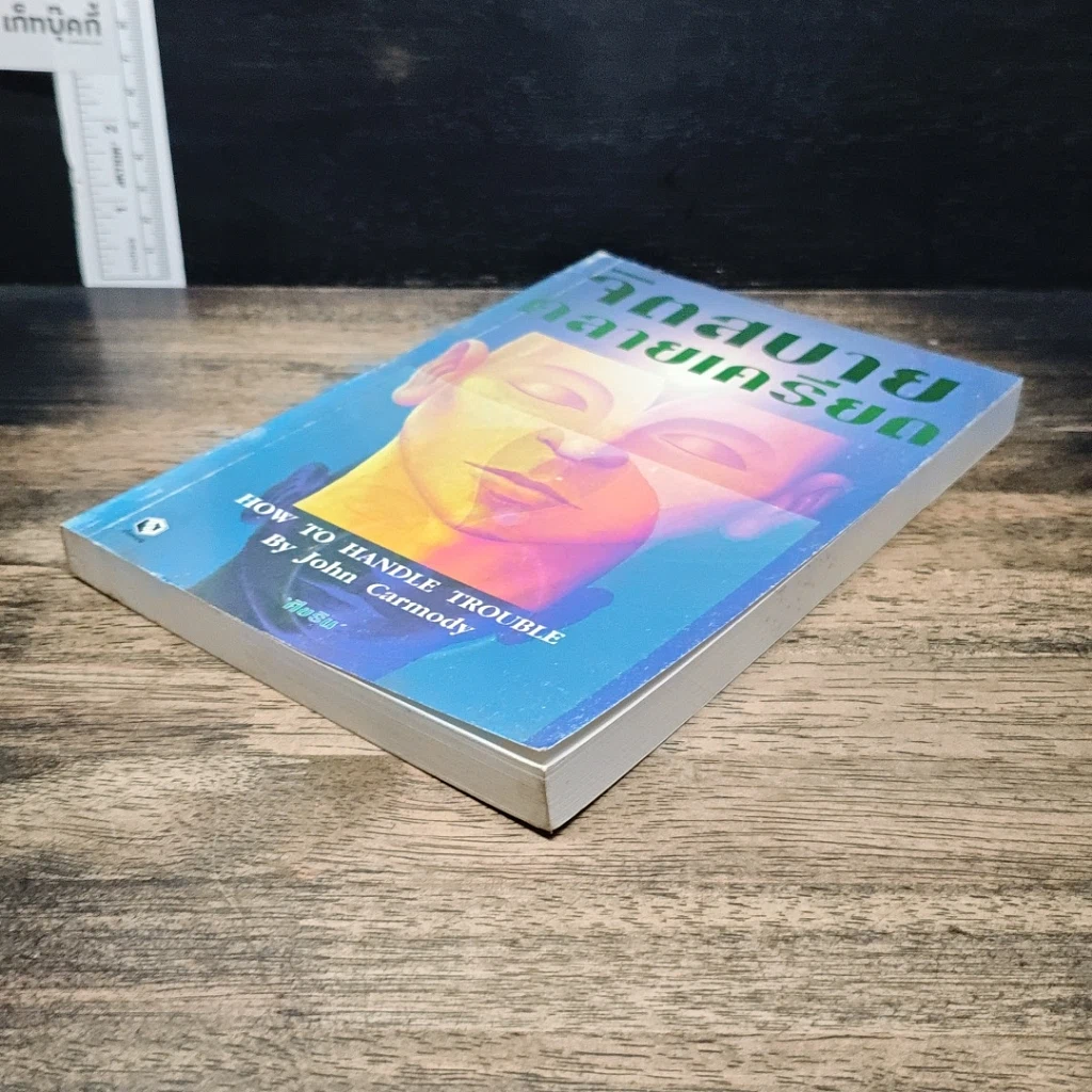 หนังสือ จิตสบายคลายเครียด รูปที่ 4