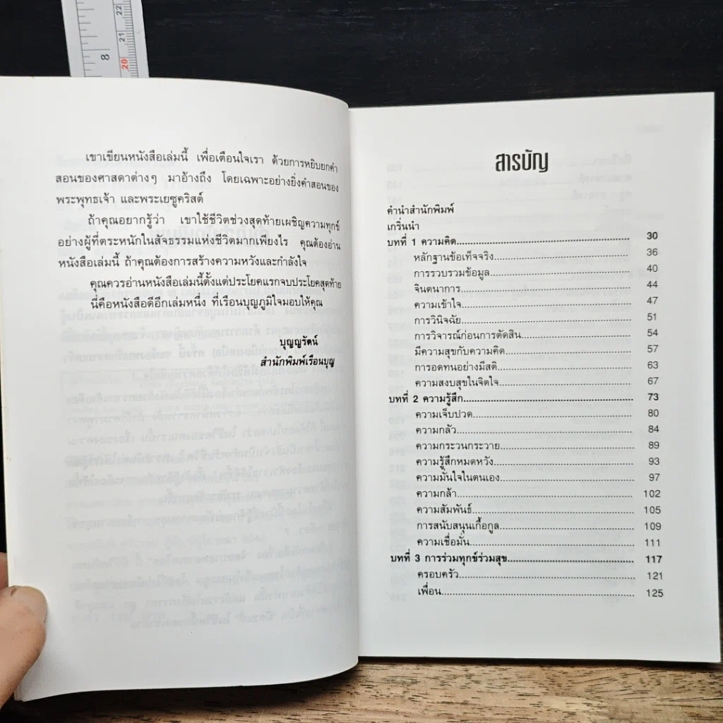 หนังสือ จิตสบายคลายเครียด รูปที่ 7