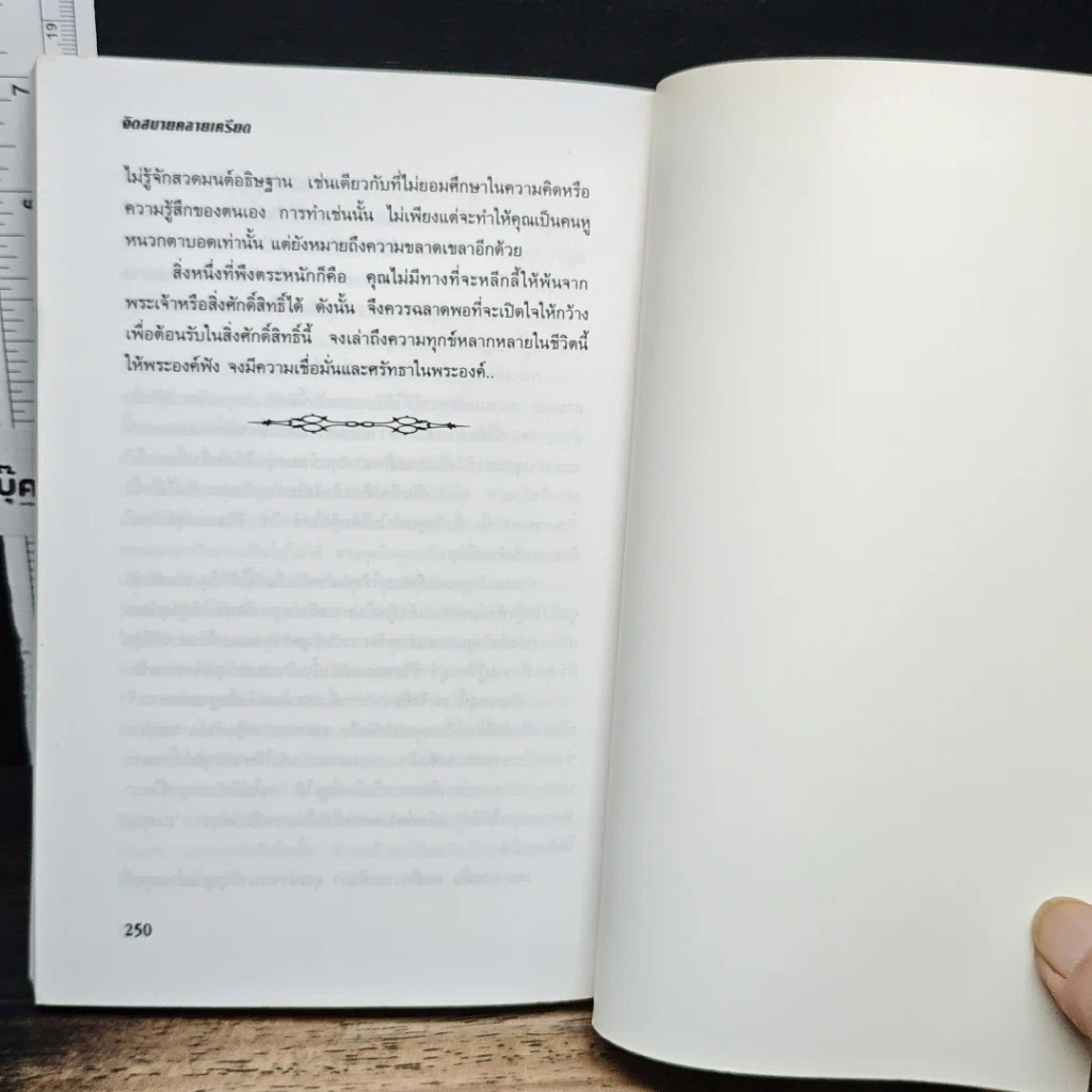 หนังสือ จิตสบายคลายเครียด รูปที่ 9