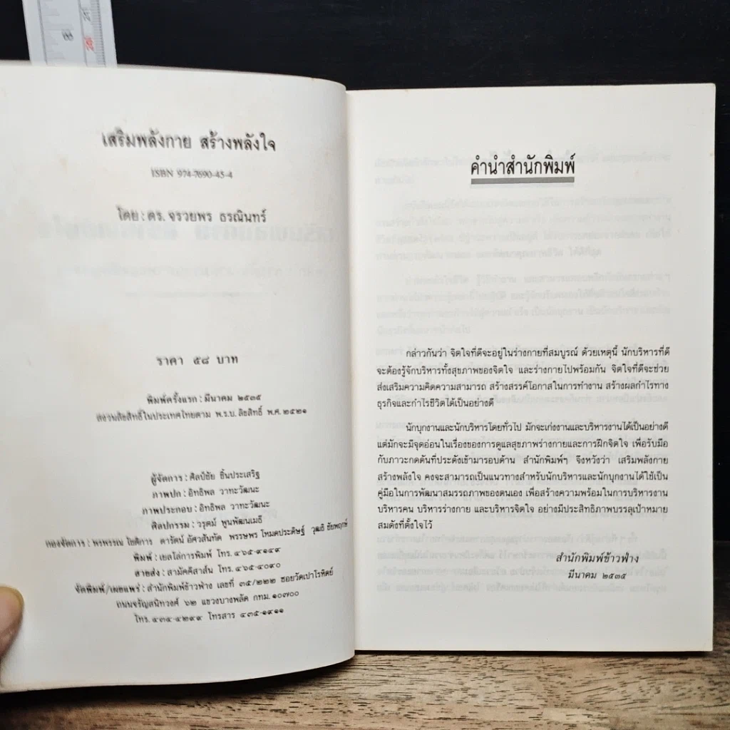 หนังสือ เสริมพลังกาย สร้างพลังใจ รูปที่ 6