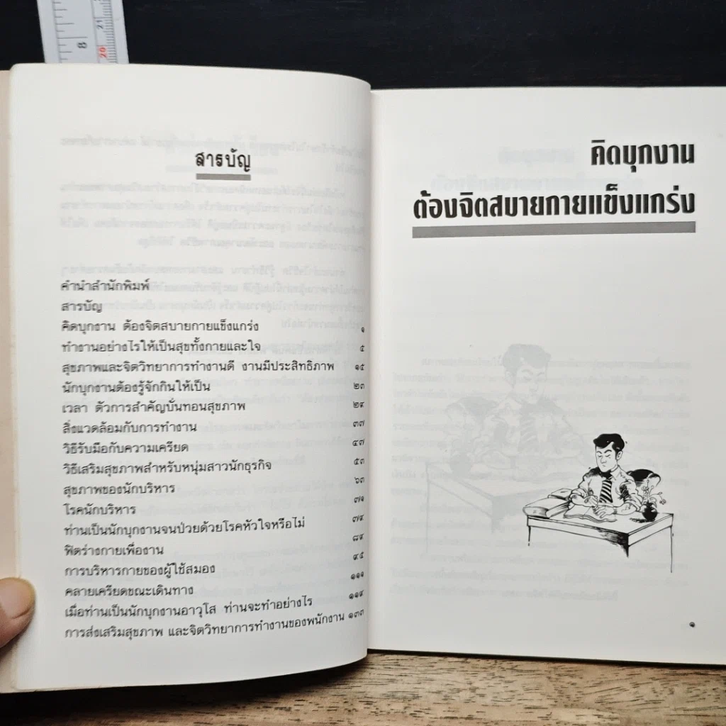 หนังสือ เสริมพลังกาย สร้างพลังใจ รูปที่ 7