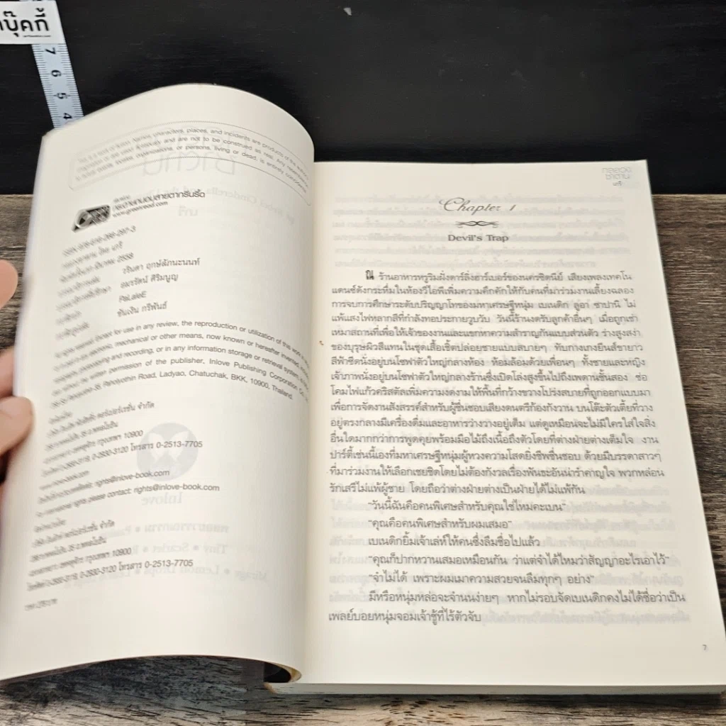 หนังสือ กลลวงซาตาน รูปที่ 6