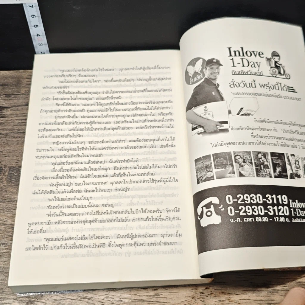 หนังสือ กลลวงซาตาน รูปที่ 8