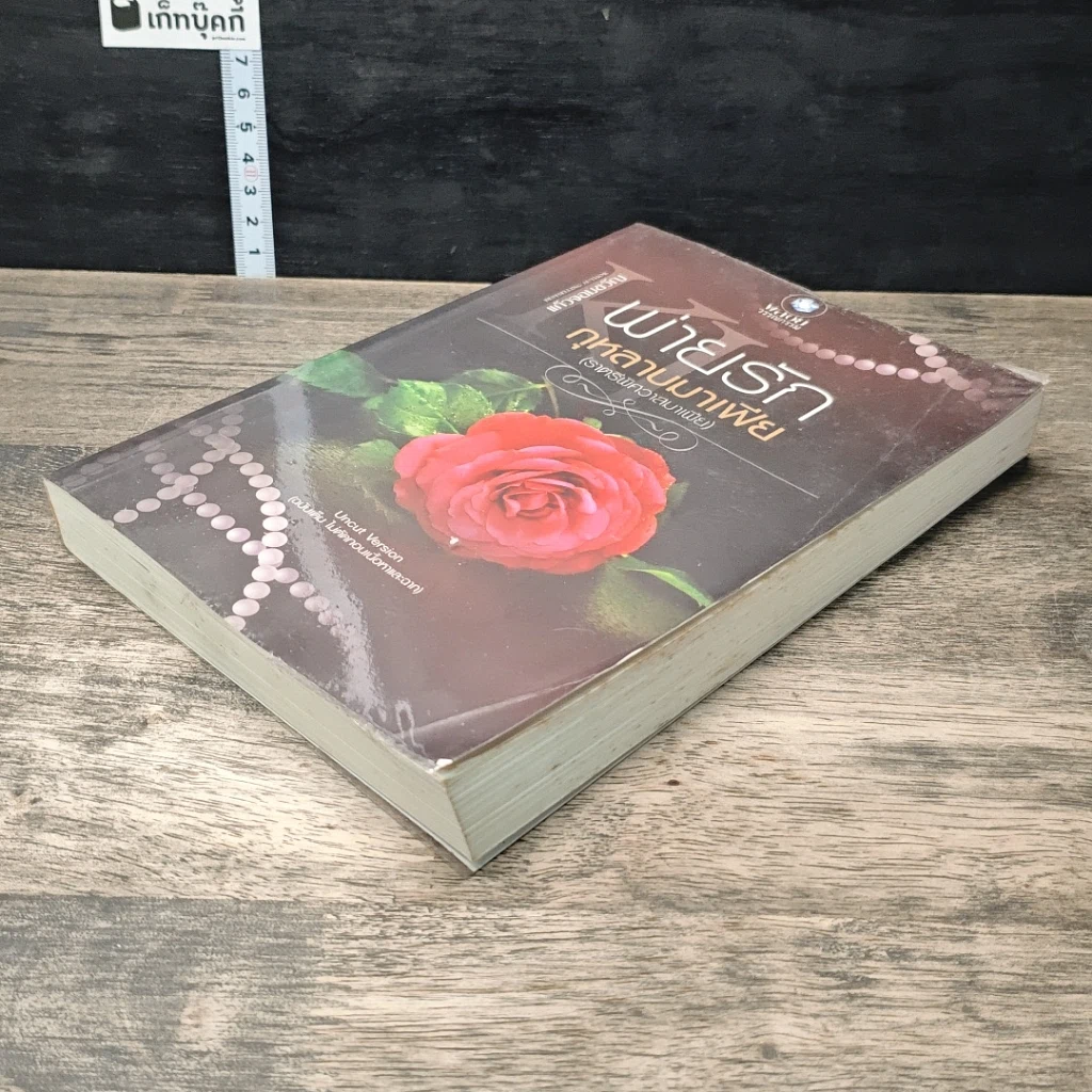 หนังสือ พ่ายรักกุหลาบมาเฟีย รูปที่ 3