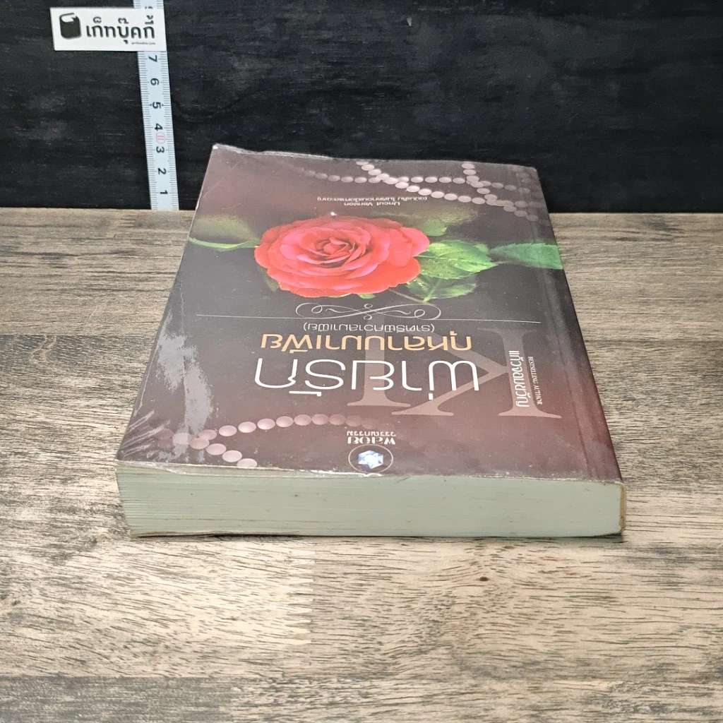 หนังสือ พ่ายรักกุหลาบมาเฟีย รูปที่ 4