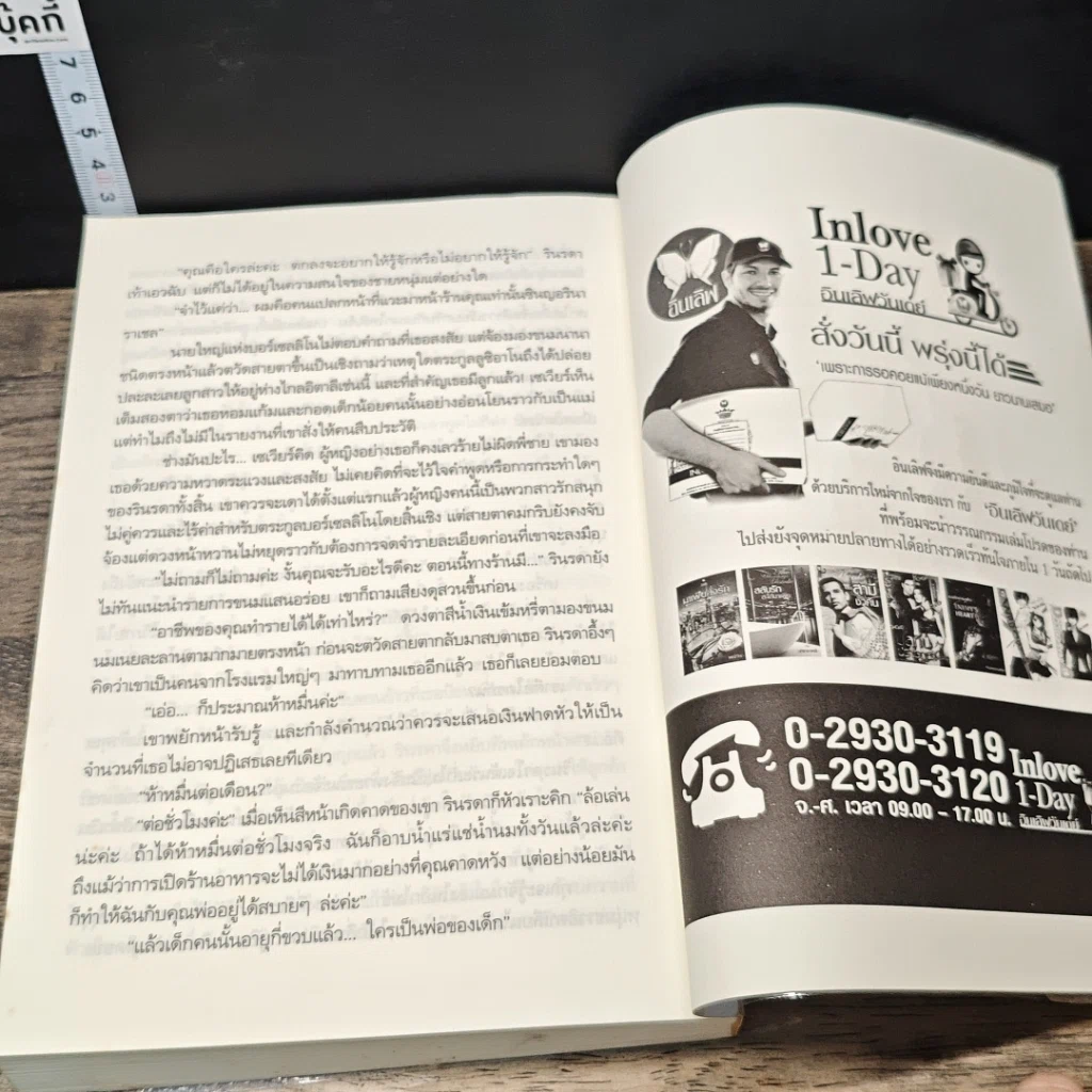 หนังสือ พ่ายรักกุหลาบมาเฟีย รูปที่ 8